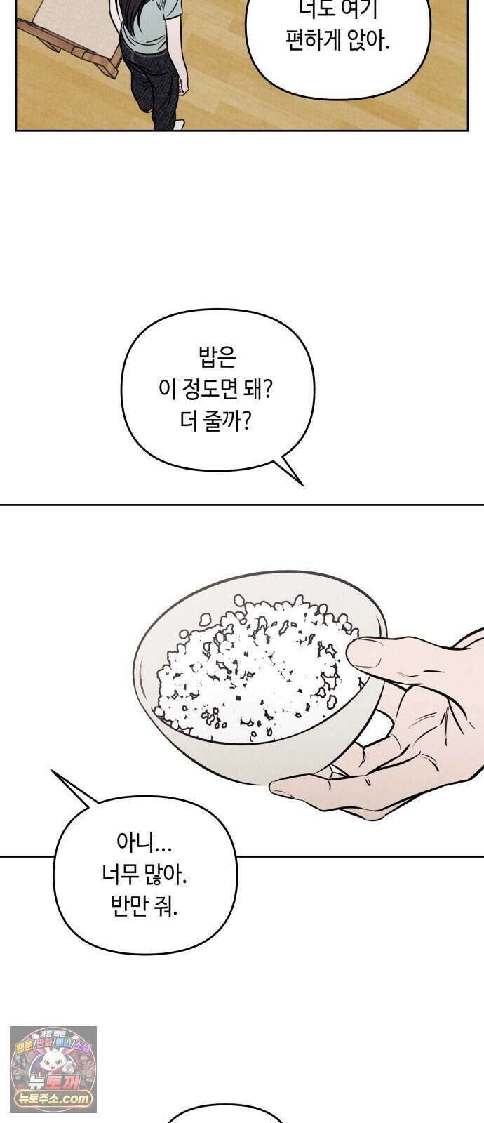 불 빌려드릴까요? 외전 7화 (지성과 지효 下) 33