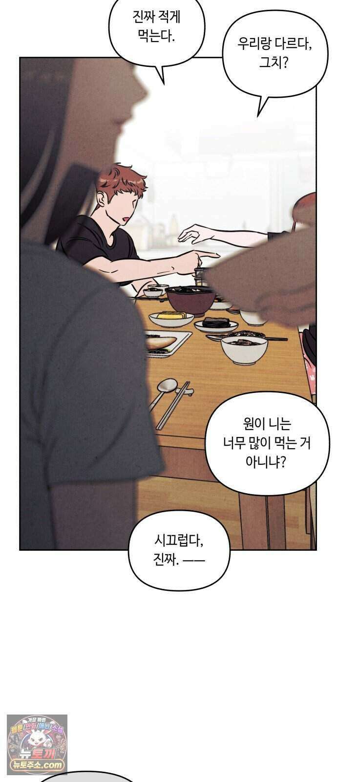 불 빌려드릴까요? 외전 7화 (지성과 지효 下) 34