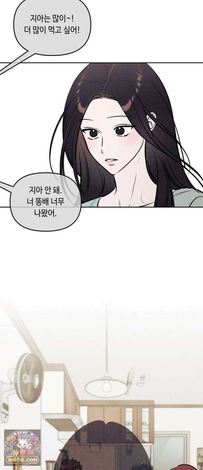 불 빌려드릴까요? 외전 7화 (지성과 지효 下) 35