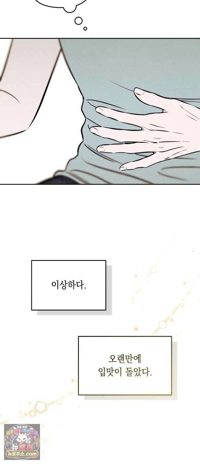 불 빌려드릴까요? 외전 7화 (지성과 지효 下) 40
