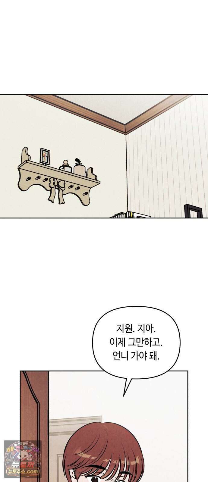불 빌려드릴까요? 외전 7화 (지성과 지효 下) 43