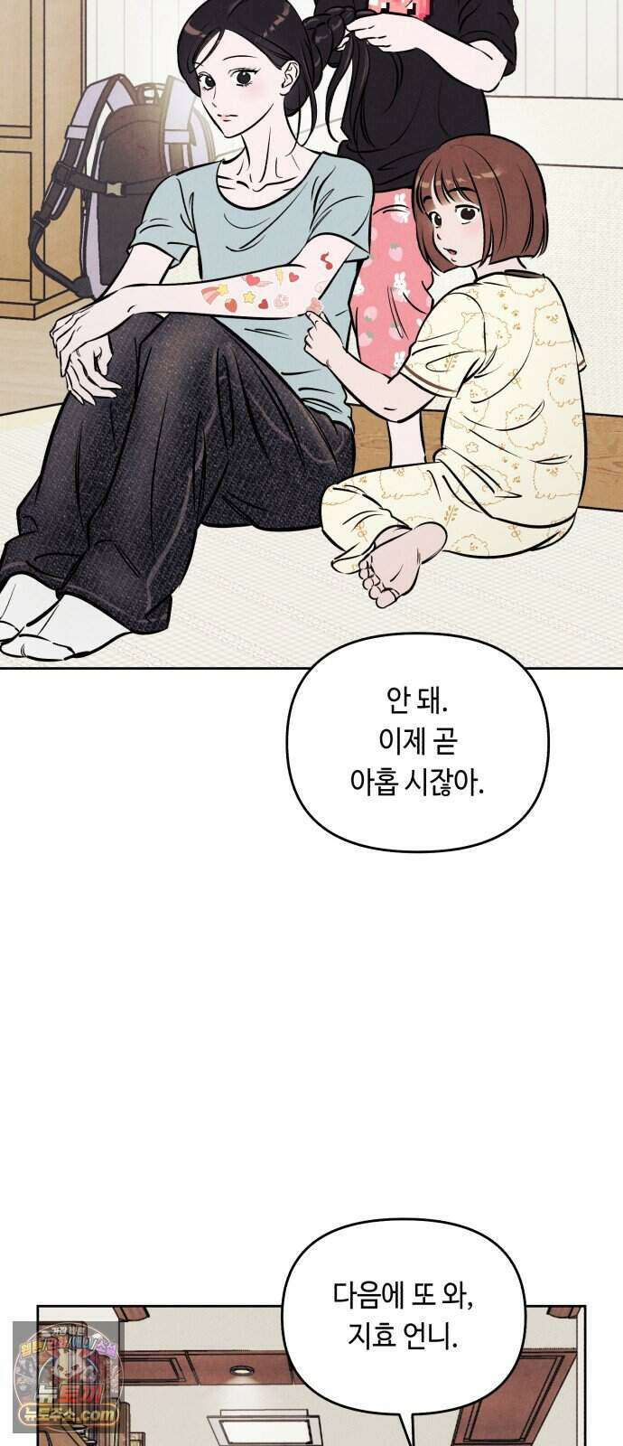 불 빌려드릴까요? 외전 7화 (지성과 지효 下) 45
