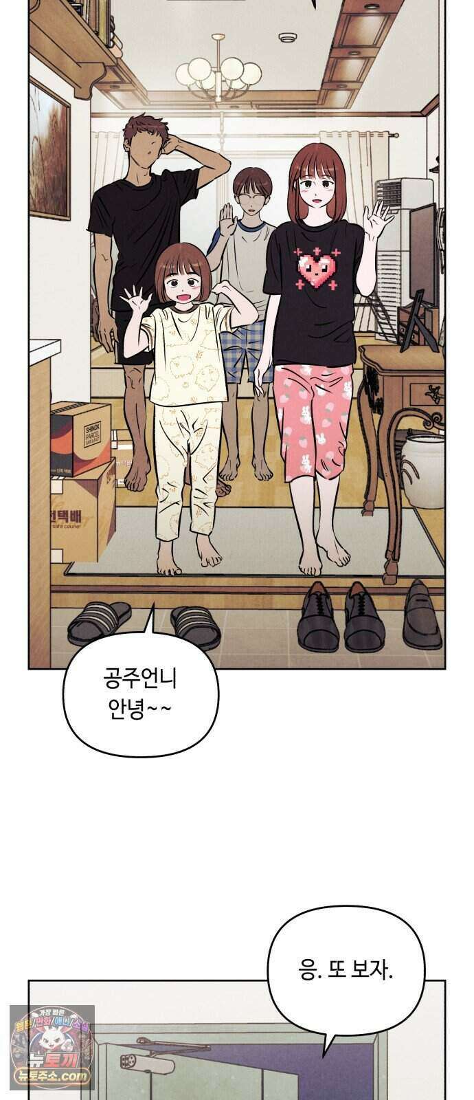 불 빌려드릴까요? 외전 7화 (지성과 지효 下) 46