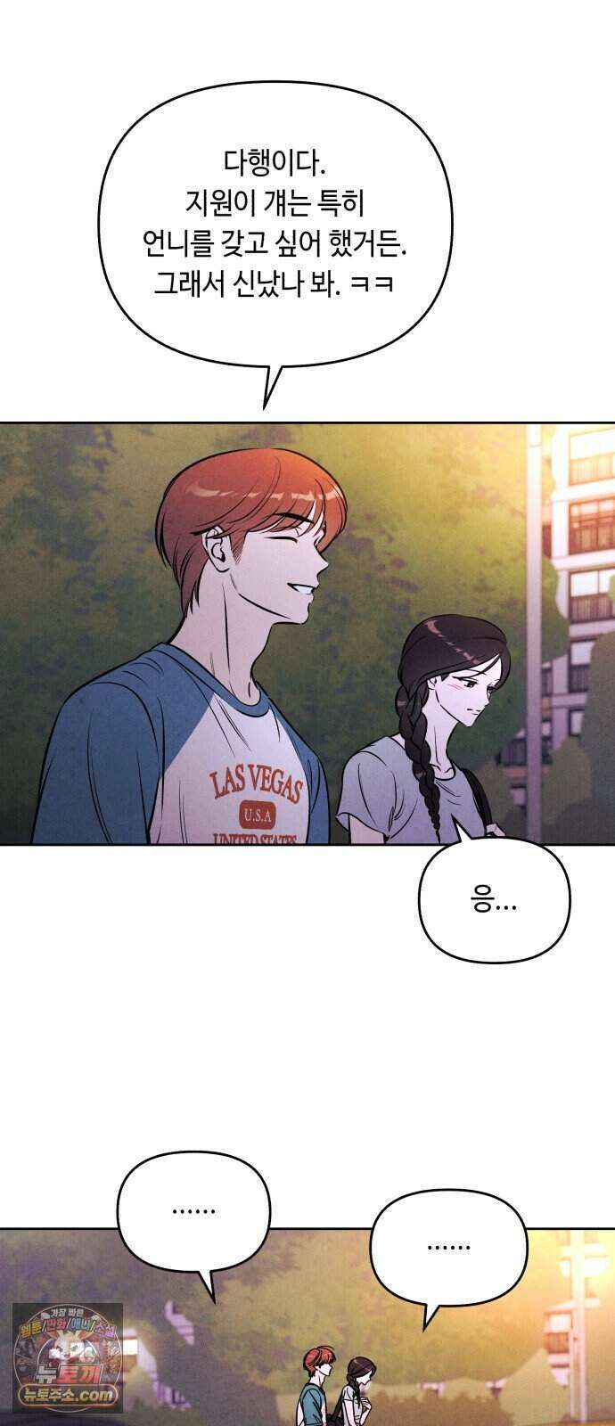 불 빌려드릴까요? 외전 7화 (지성과 지효 下) 49