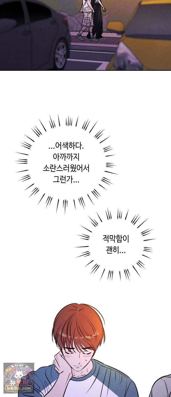 불 빌려드릴까요? 외전 7화 (지성과 지효 下) 50