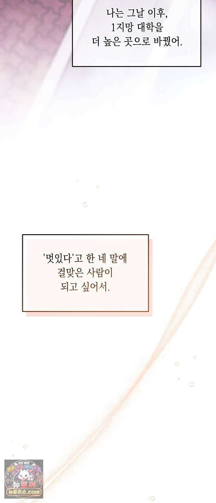 불 빌려드릴까요? 외전 7화 (지성과 지효 下) 59