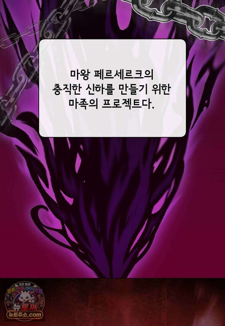 만렙 영웅님께서 귀환하신다! 243화 2