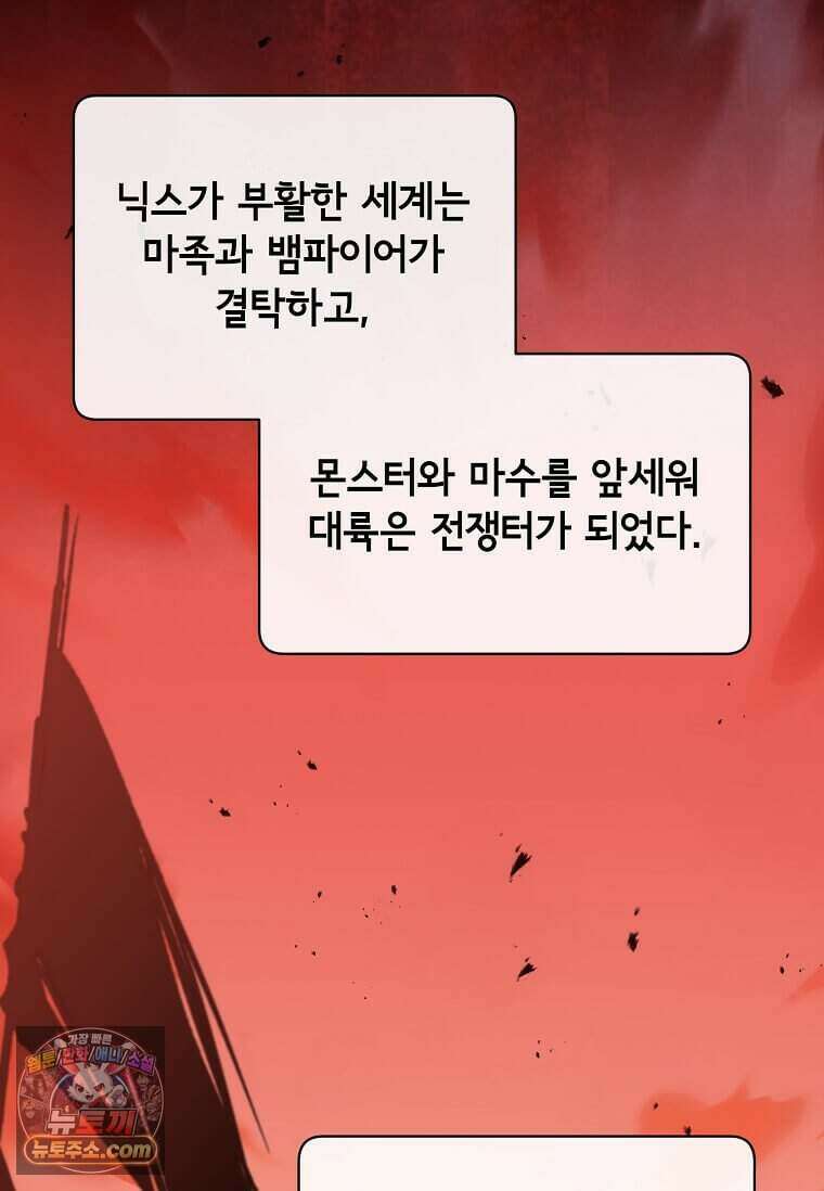 만렙 영웅님께서 귀환하신다! 243화 3