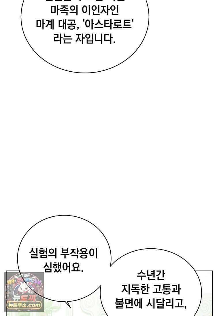 만렙 영웅님께서 귀환하신다! 243화 6