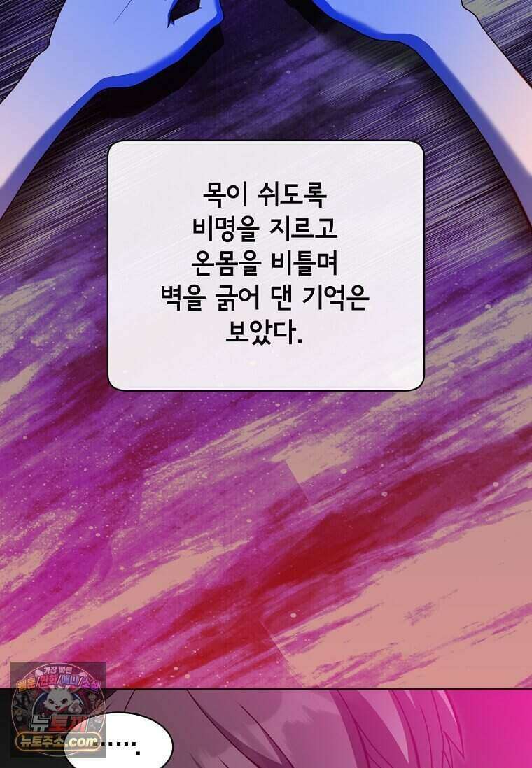 만렙 영웅님께서 귀환하신다! 243화 8
