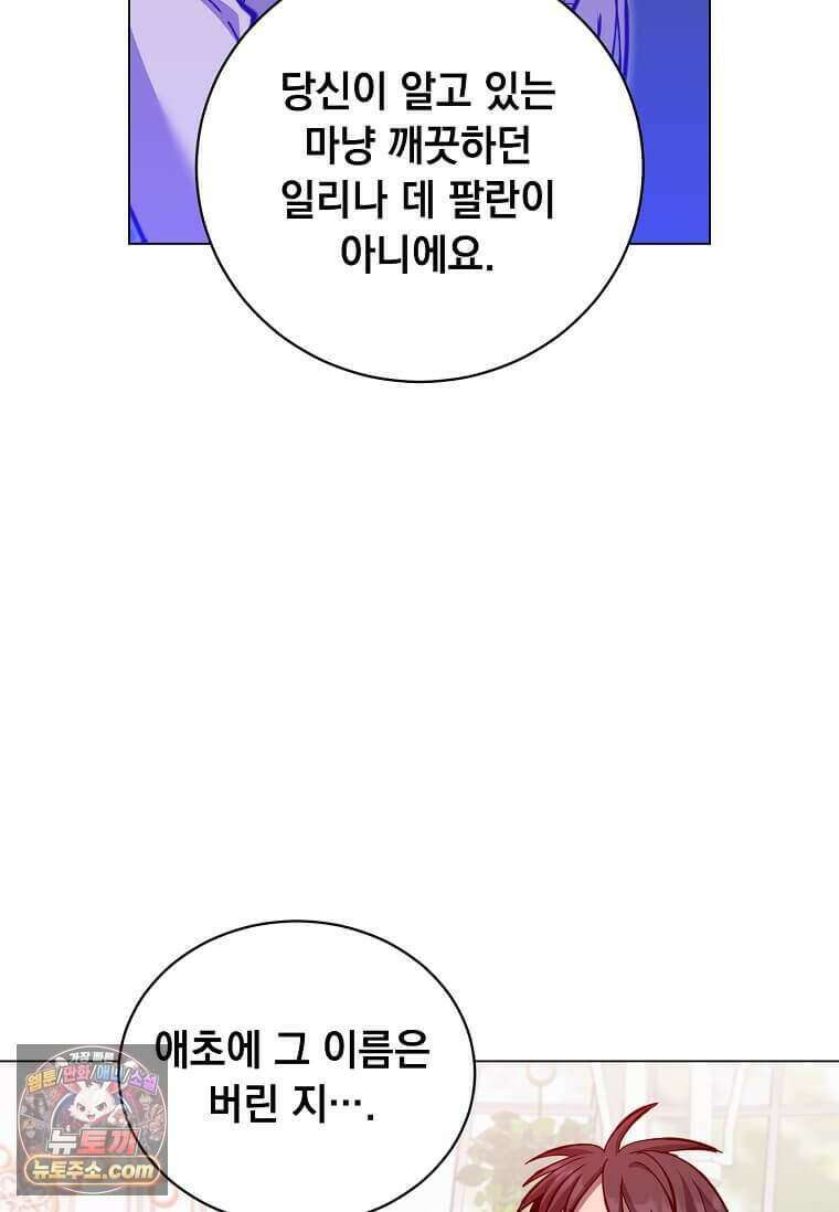 만렙 영웅님께서 귀환하신다! 243화 11