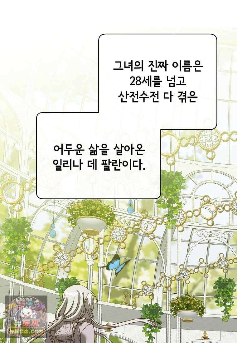 만렙 영웅님께서 귀환하신다! 243화 16