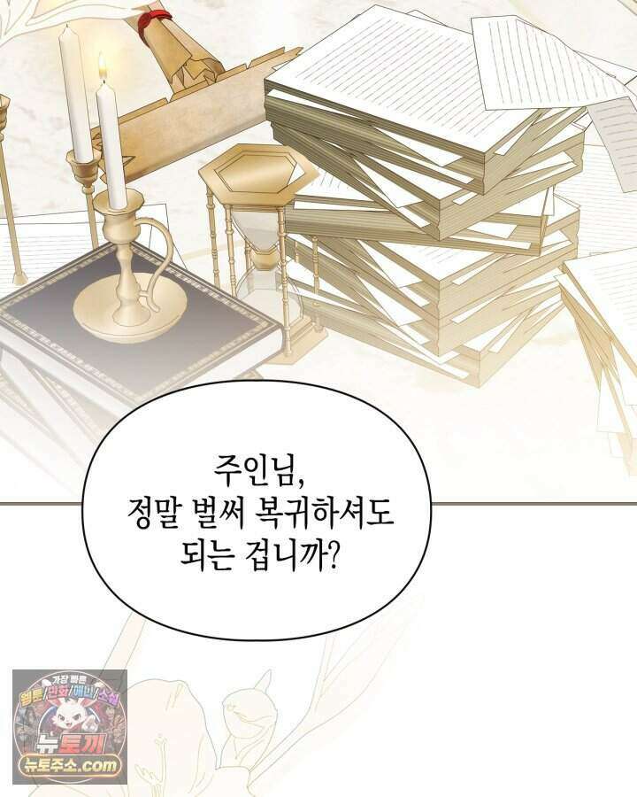 폭군의 간신이 되었다 111화 2
