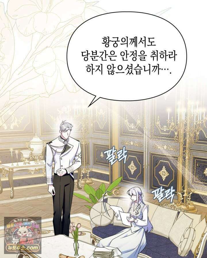 폭군의 간신이 되었다 111화 3