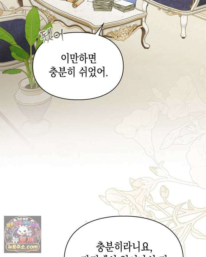 폭군의 간신이 되었다 111화 4