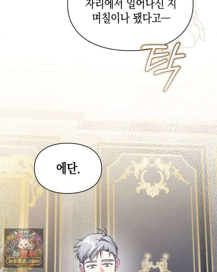 폭군의 간신이 되었다 111화 5