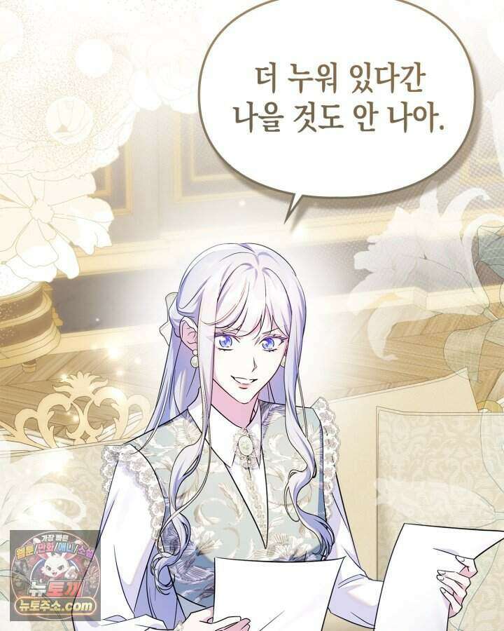 폭군의 간신이 되었다 111화 7