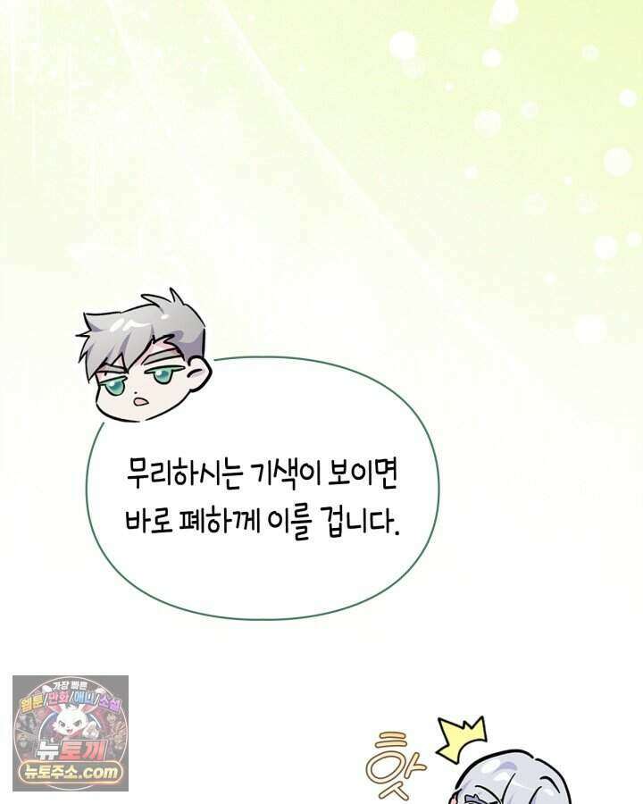 폭군의 간신이 되었다 111화 10