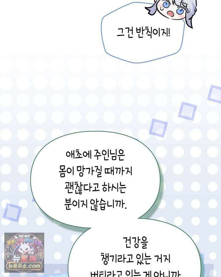 폭군의 간신이 되었다 111화 11