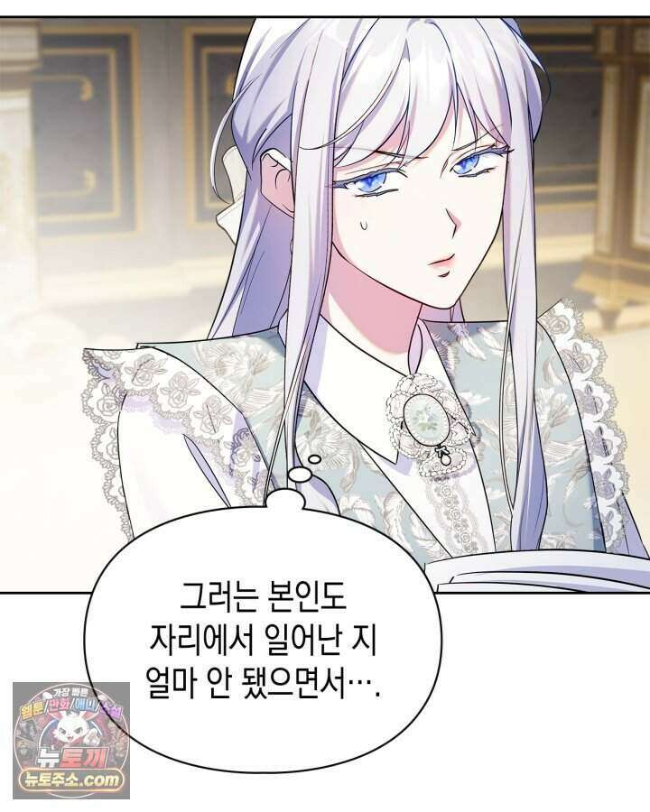 폭군의 간신이 되었다 111화 14