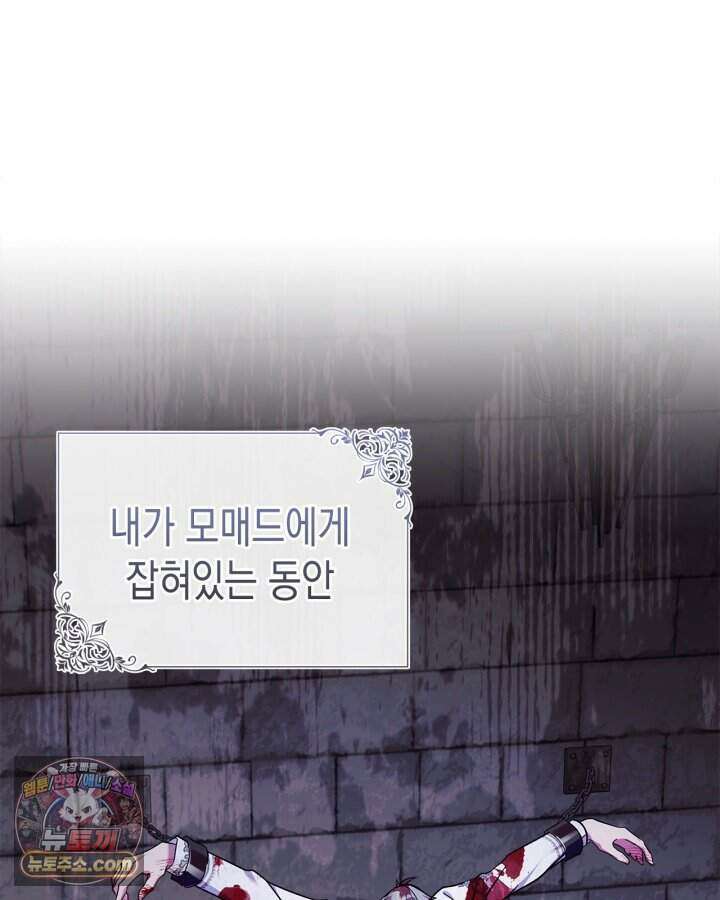 폭군의 간신이 되었다 111화 15
