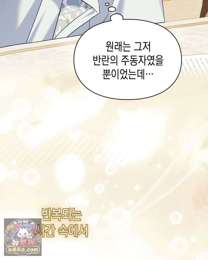 폭군의 간신이 되었다 111화 18