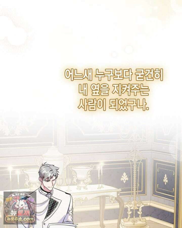 폭군의 간신이 되었다 111화 19