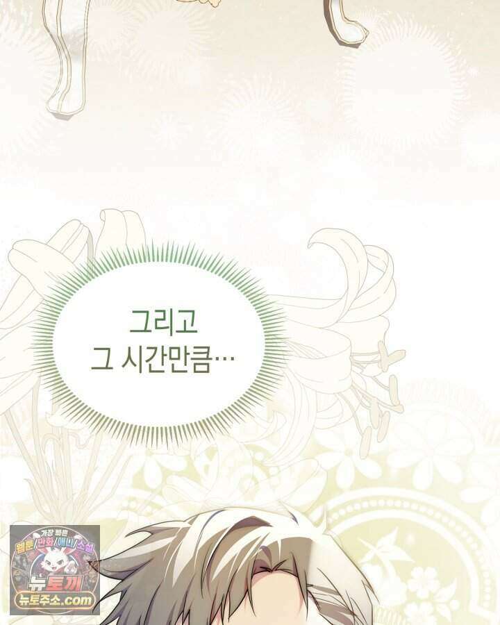 폭군의 간신이 되었다 111화 21