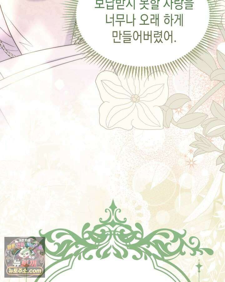 폭군의 간신이 되었다 111화 23