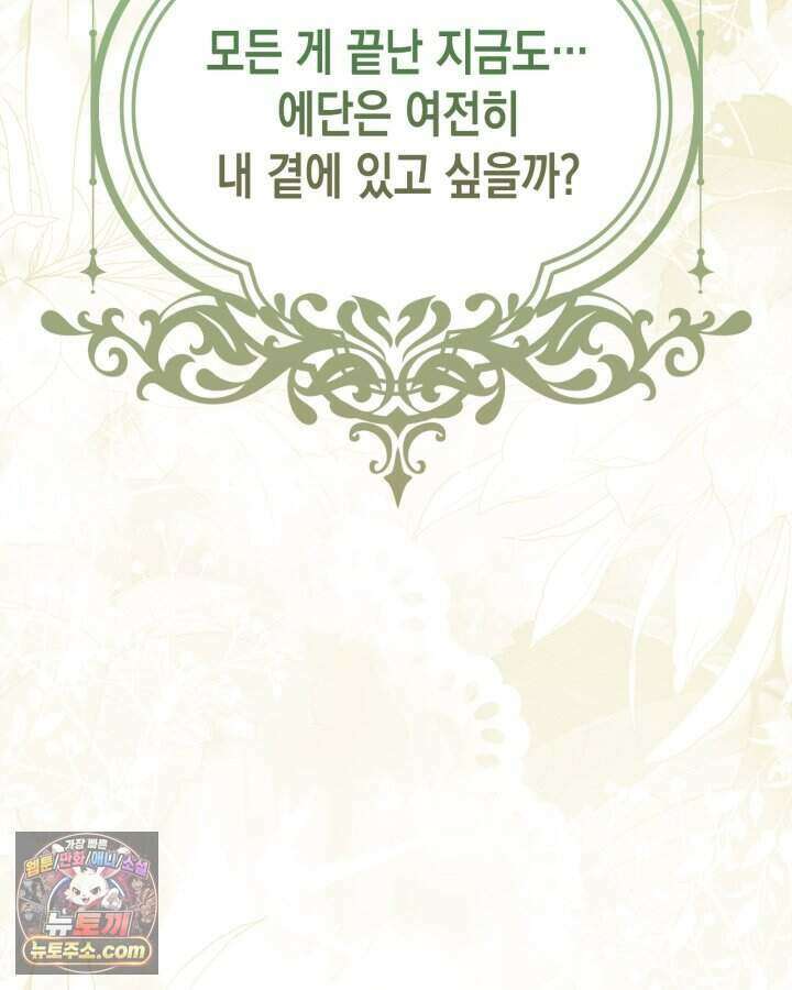 폭군의 간신이 되었다 111화 24