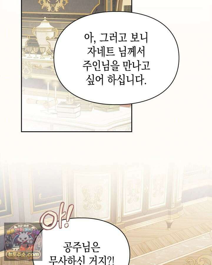 폭군의 간신이 되었다 111화 26