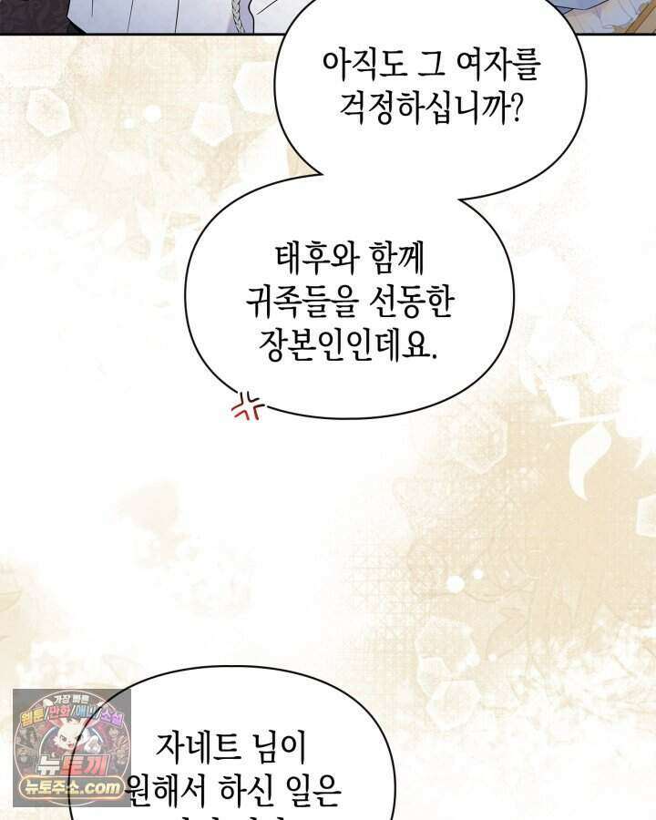 폭군의 간신이 되었다 111화 28