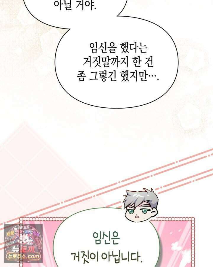 폭군의 간신이 되었다 111화 29