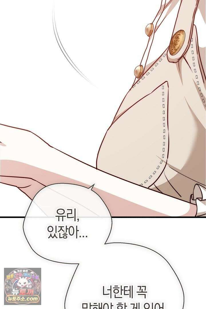 미친 짓도 삼세번 40화 2