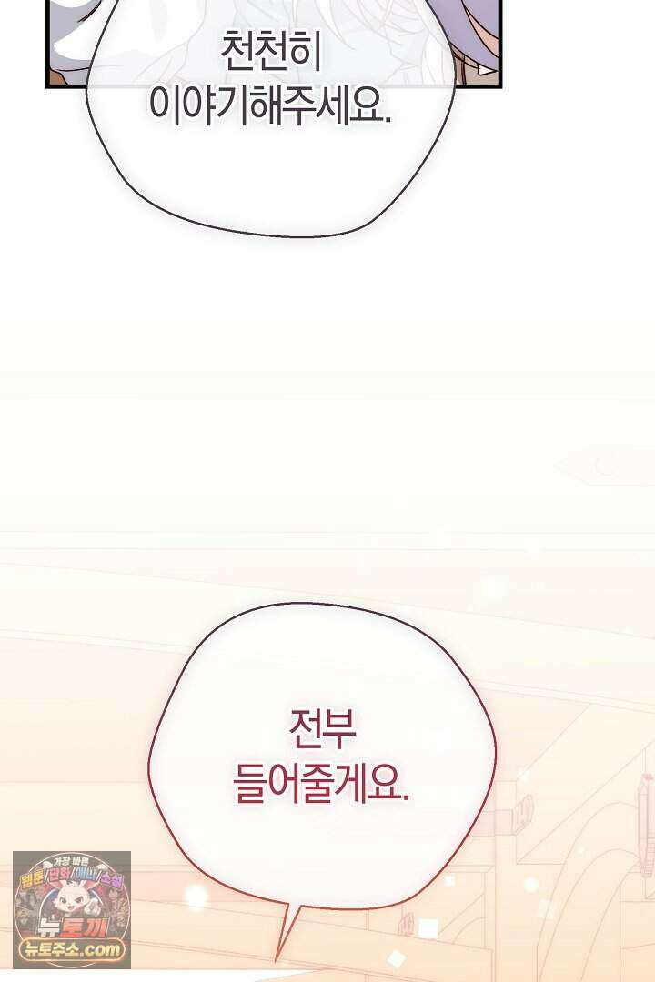 미친 짓도 삼세번 40화 4