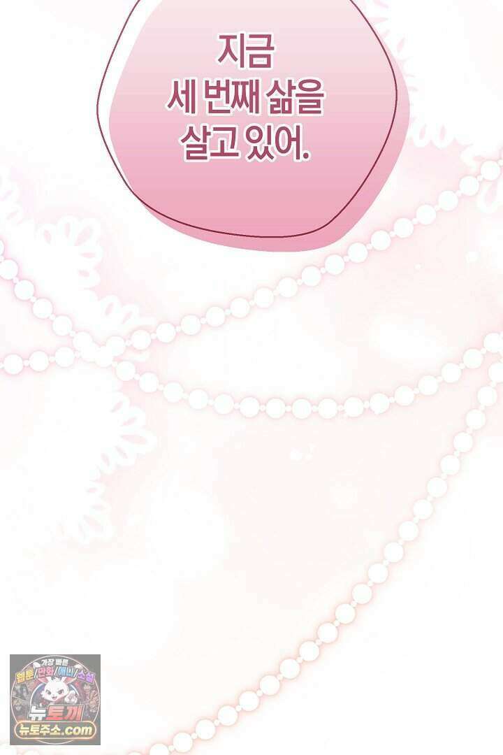 미친 짓도 삼세번 40화 8
