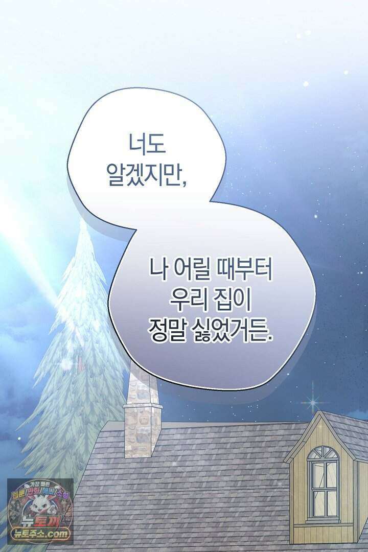미친 짓도 삼세번 40화 11