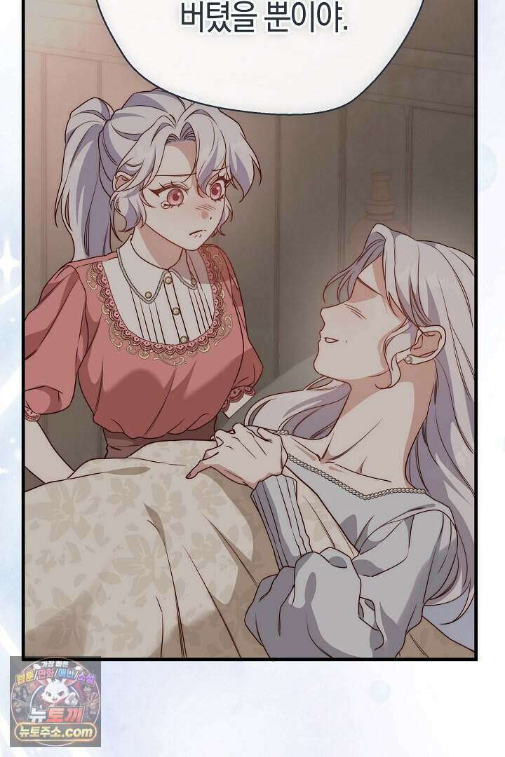 미친 짓도 삼세번 40화 13