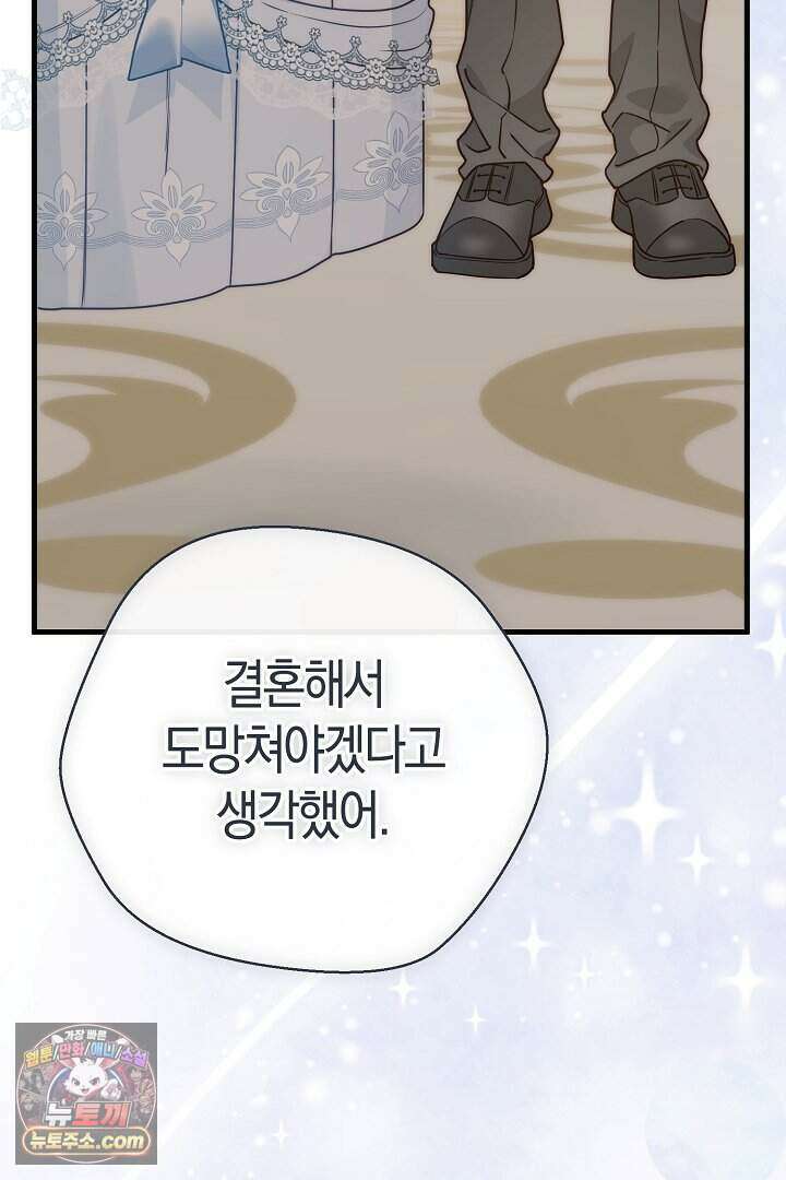 미친 짓도 삼세번 40화 15