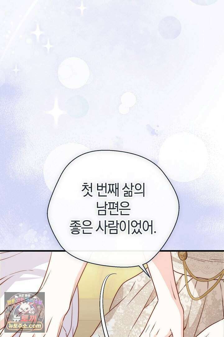 미친 짓도 삼세번 40화 16