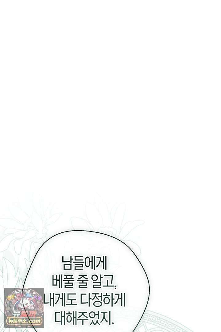 미친 짓도 삼세번 40화 18
