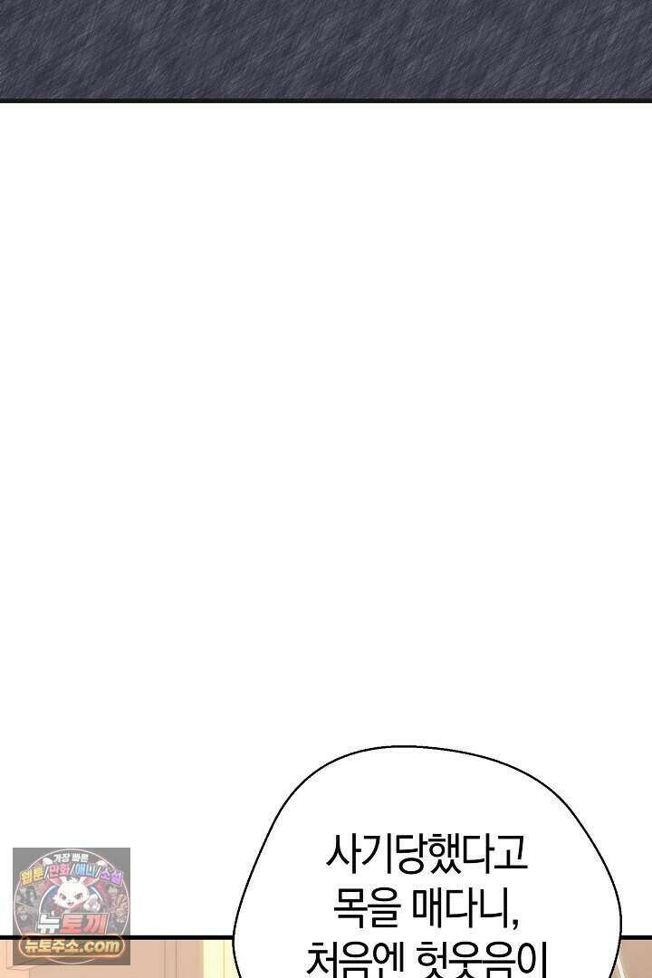미친 짓도 삼세번 40화 23