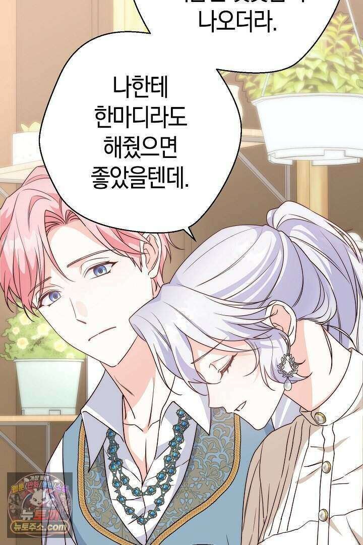 미친 짓도 삼세번 40화 24