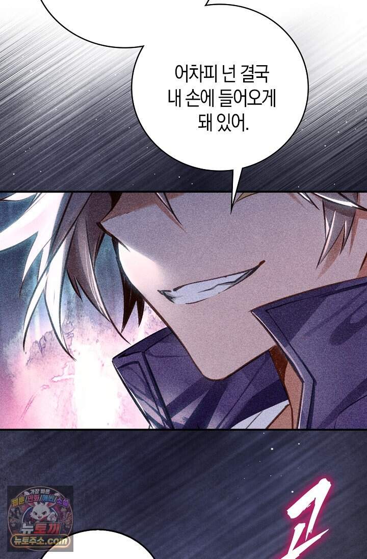 코어 올마스터: 한계 찢고 왕의 길로 67화 2