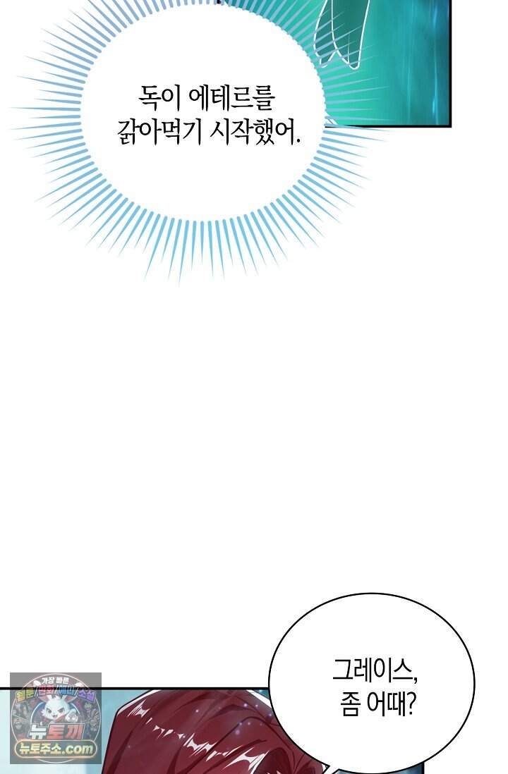 코어 올마스터: 한계 찢고 왕의 길로 67화 8
