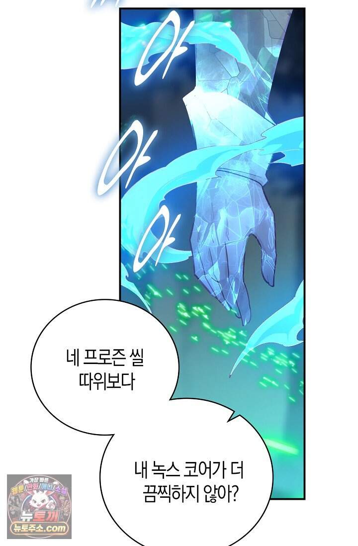 코어 올마스터: 한계 찢고 왕의 길로 67화 10
