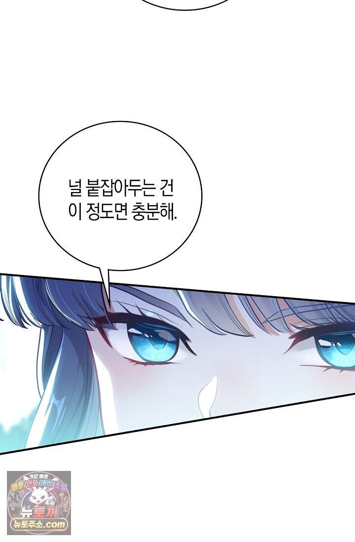 코어 올마스터: 한계 찢고 왕의 길로 67화 11