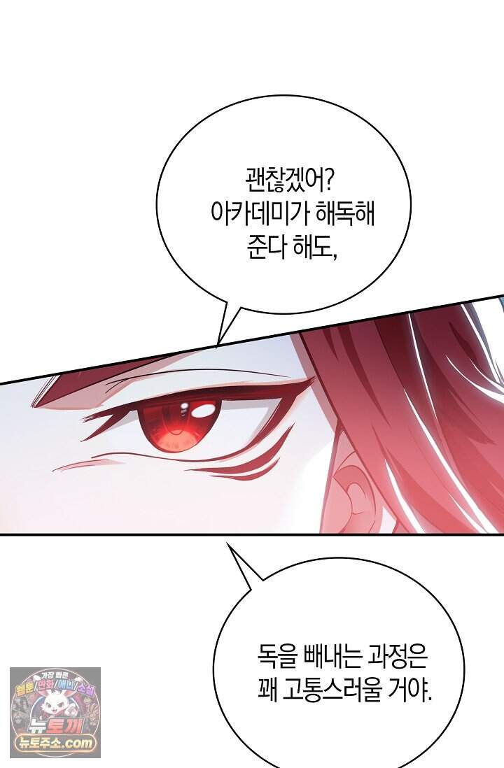 코어 올마스터: 한계 찢고 왕의 길로 67화 12