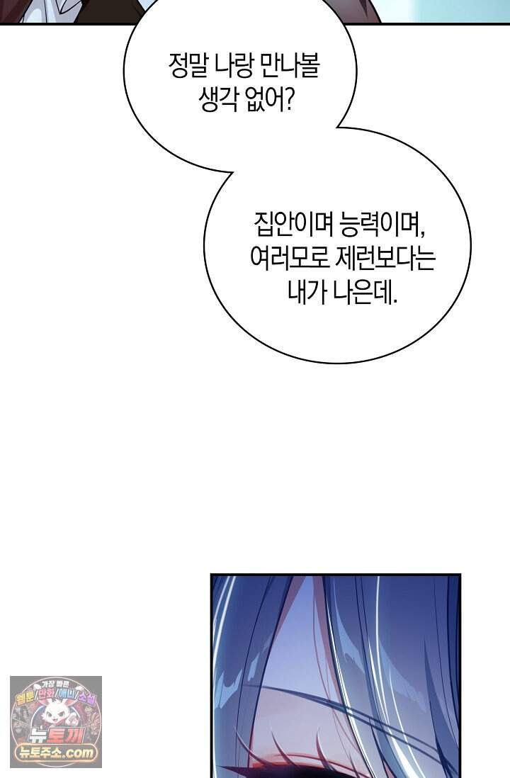 코어 올마스터: 한계 찢고 왕의 길로 67화 16