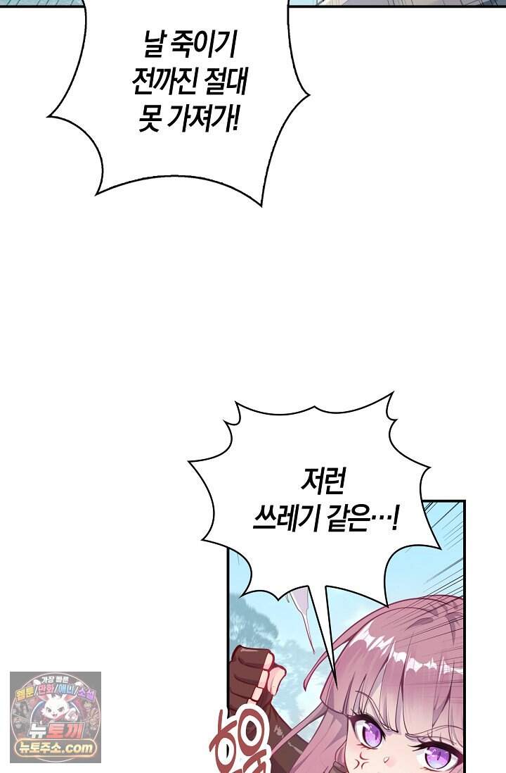 코어 올마스터: 한계 찢고 왕의 길로 67화 23